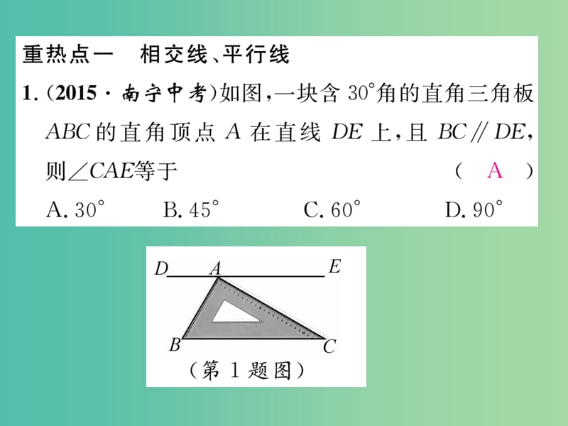 七年级数学下册 第5章 相交线与平行线重热点专练课件 （新版）新人教版.ppt_第2页