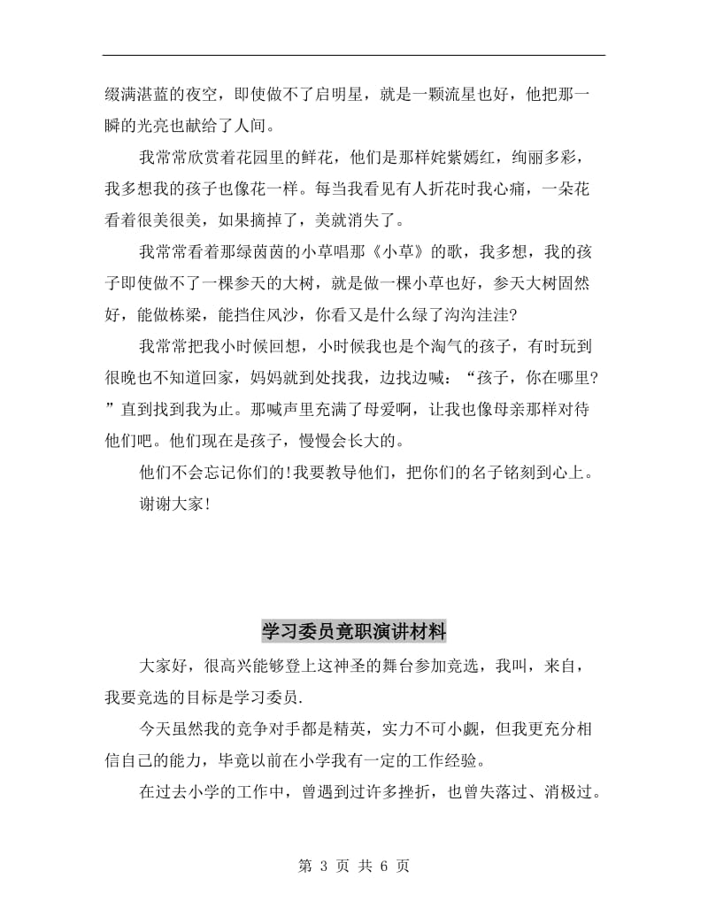 孤儿院教师感恩发言稿C.doc_第3页