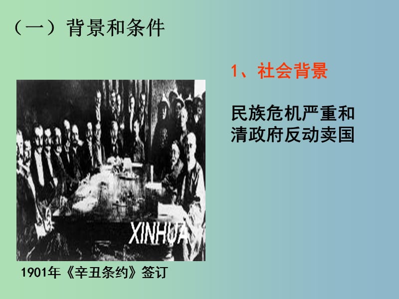 高中历史 专题三 近代中国的民主革命 辛亥革命课件 人民版必修1 .ppt_第3页