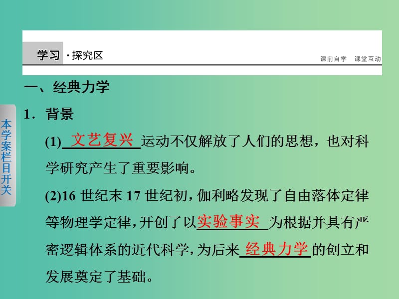 高中历史 第四单元 近代以来世界的科学发展历程 14 物理学的重大进展课件 新人教版必修3.ppt_第3页