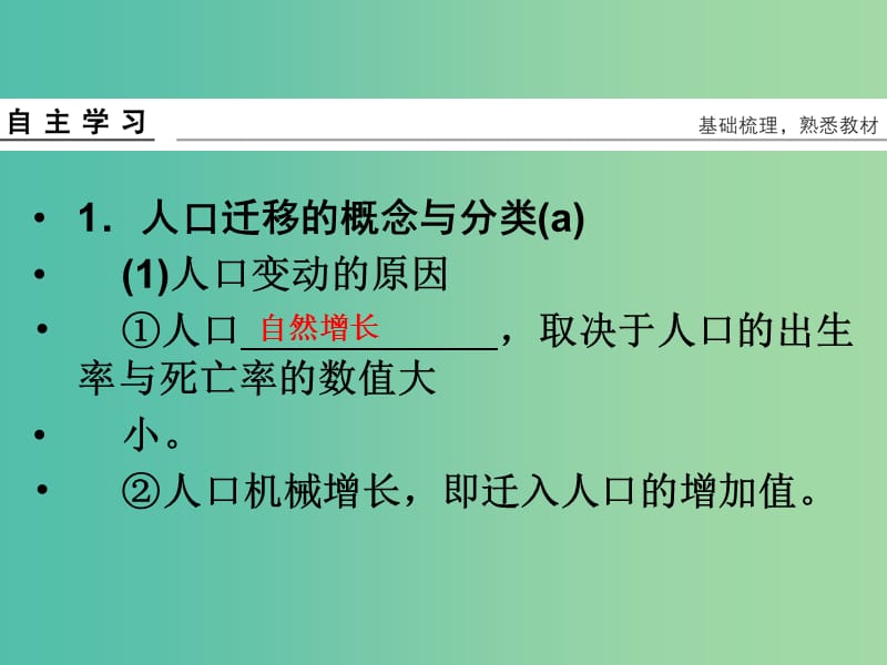 高考地理总复习 第五章 人口与环境 第2课时 人口迁移课件 新人教版.ppt_第3页