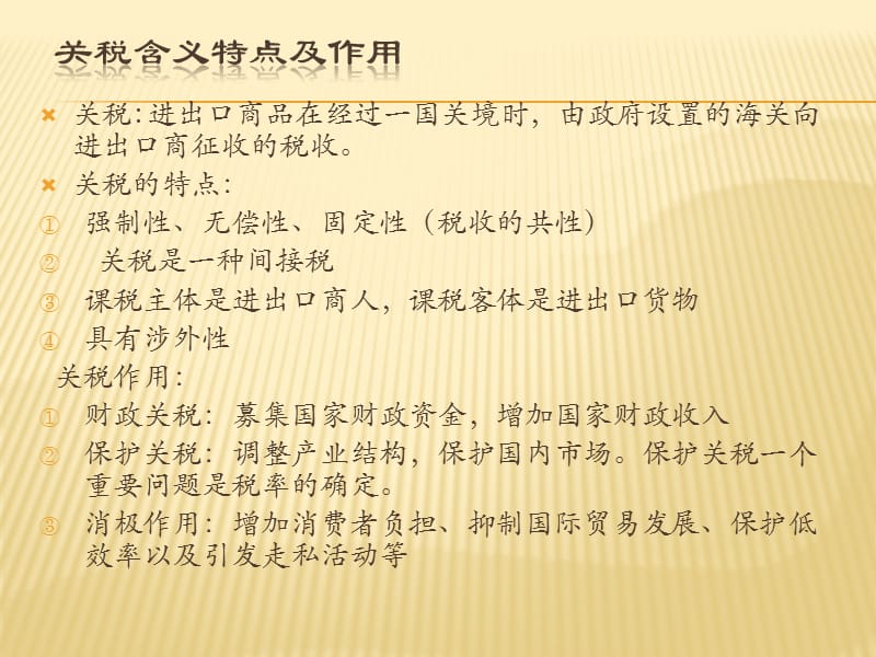 关税的福利效应分析.ppt_第2页