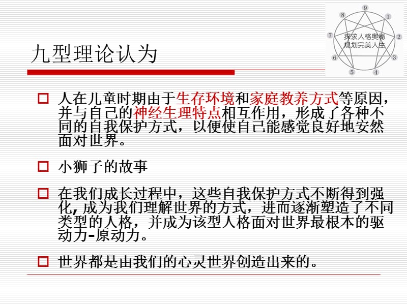 情商与影响力-九型人格与沟通.ppt_第3页