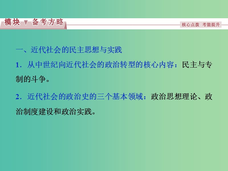 高考历史一轮复习 代社会的民主思想与实践 第6讲 民主思想与实践规律认知课件.ppt_第2页