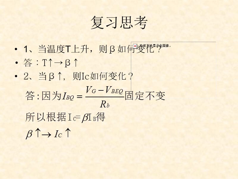 分压式偏置放大电路.ppt_第3页