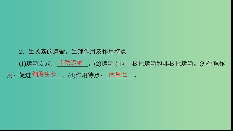 高考生物二轮复习 第2部分 专项体能突破 专项3 回扣7 植物激素调节课件.ppt_第3页