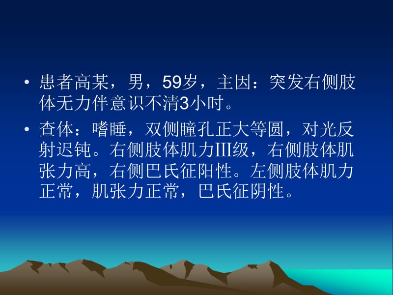 急性脑梗机械取栓.ppt_第2页