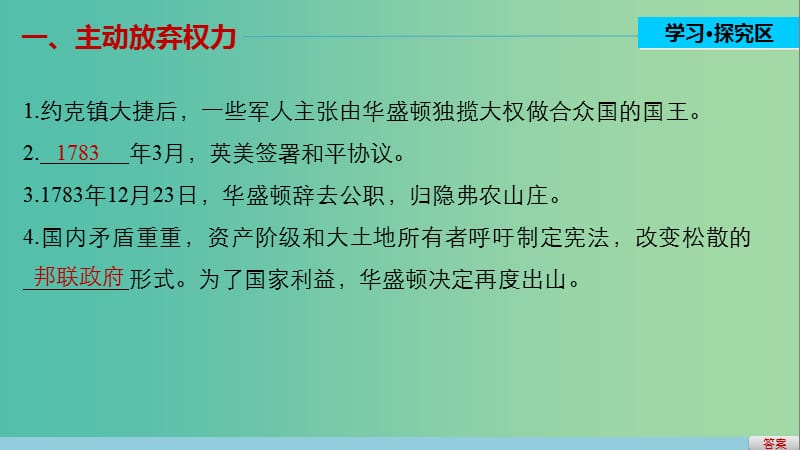 高中历史 专题三 欧美资产阶级革命时代的杰出人物 3 美国首任总统乔治华盛顿(二)课件 人民版选修4.ppt_第3页