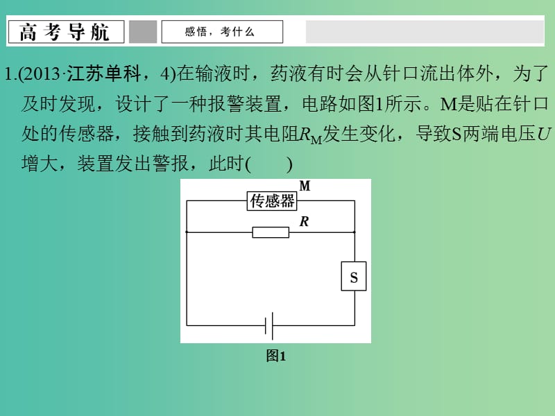 高考物理一轮复习 专题四 电路和电磁感应 第9讲 恒定电流和交变电流课件.ppt_第3页