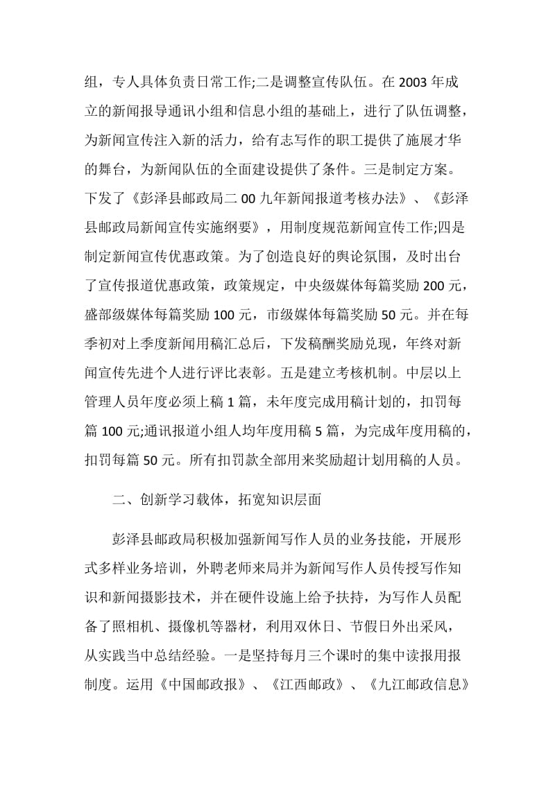 20XX世界邮政日活动总结.doc_第2页