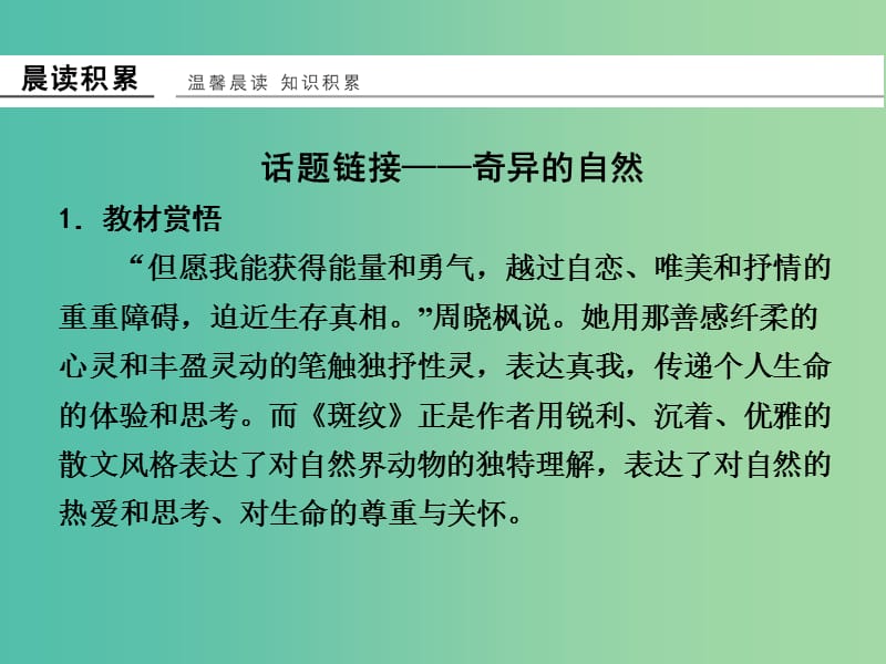 高中语文 专题一 科学之光 斑纹课件 苏教版必修5.ppt_第2页