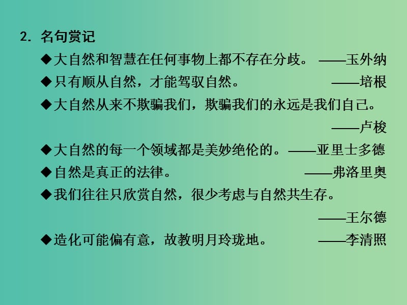 高中语文 专题一 科学之光 斑纹课件 苏教版必修5.ppt_第3页