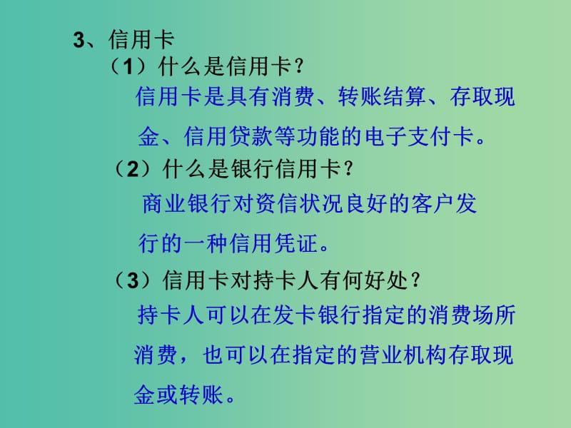 高中政治 1.2 信用工具和外汇课件 新人教版必修1.ppt_第3页