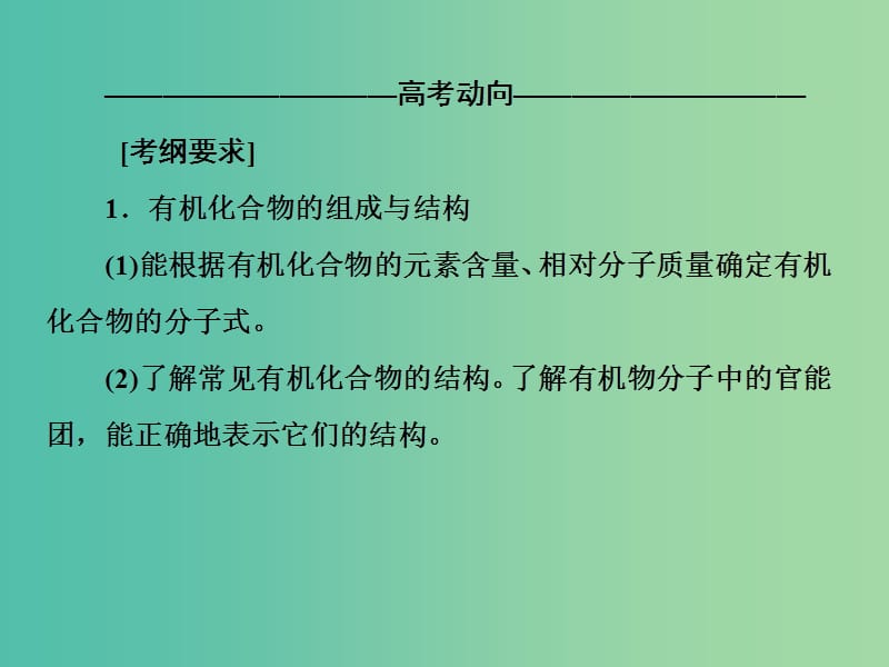 高考化学二轮复习 第一部分 专题五 有机化学基础课件.ppt_第3页