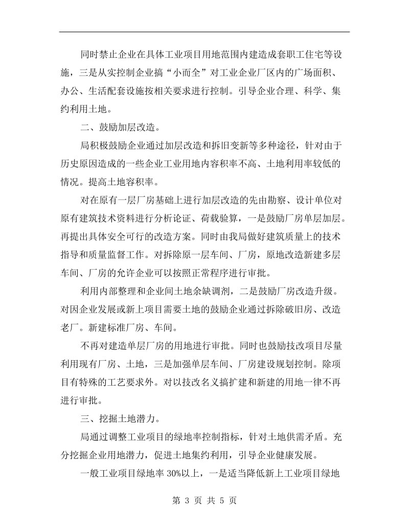 国土资源工作动员会领导发言.doc_第3页