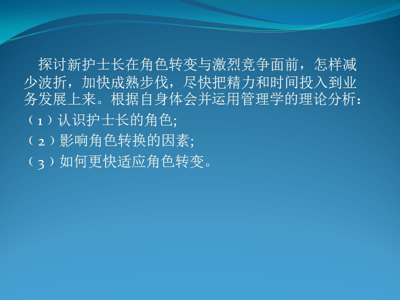 新任护士长的角色转变.ppt_第2页