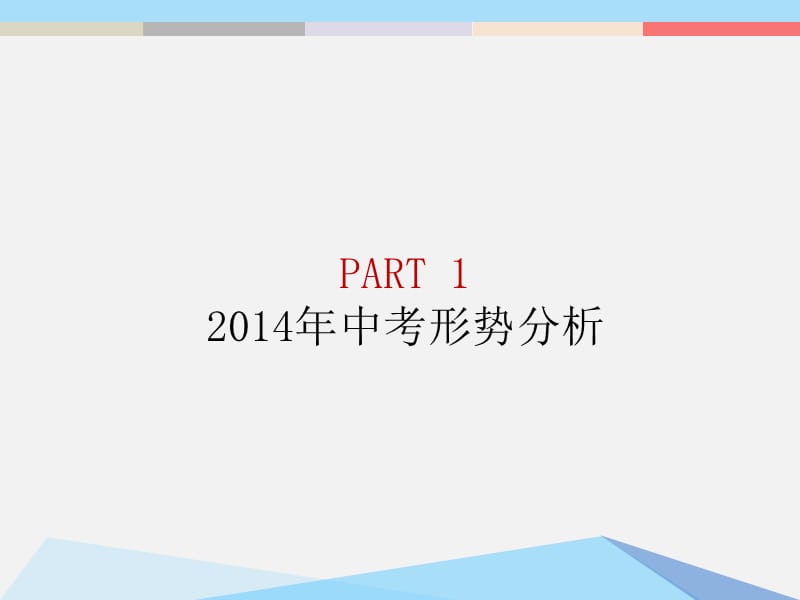 新初三学习规划讲座.ppt_第3页