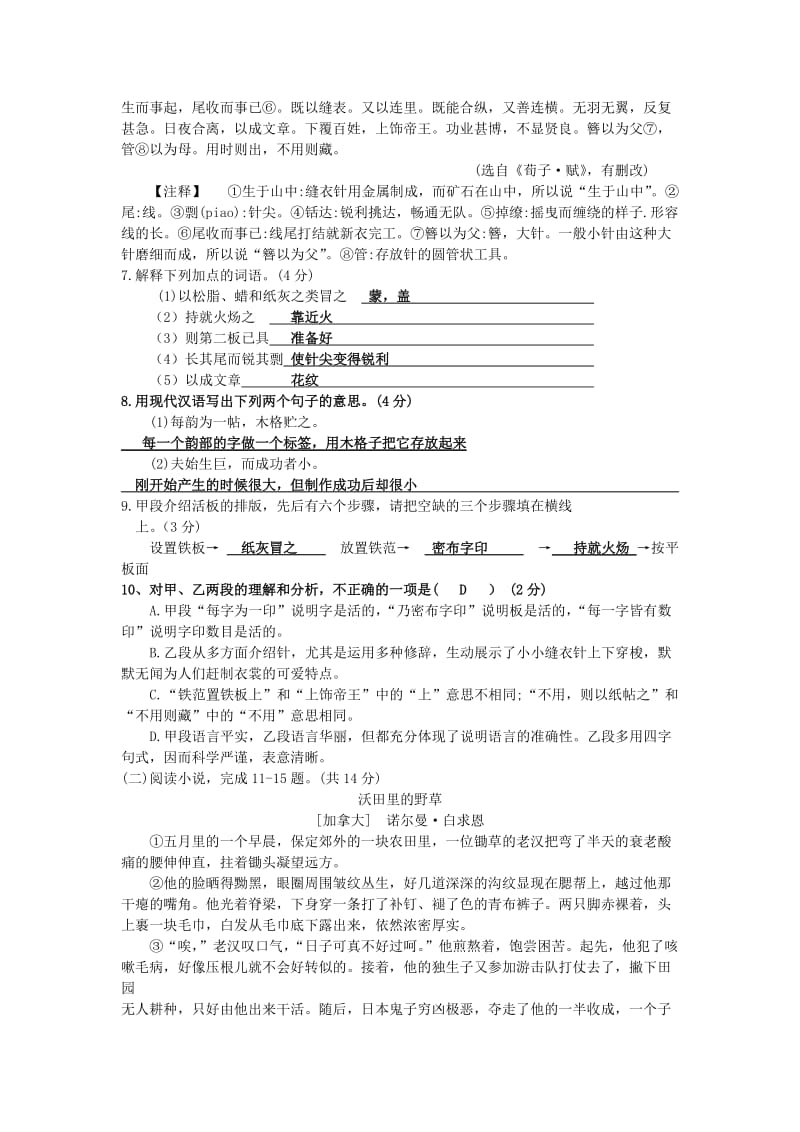 2018年江苏省常熟市中考语文试卷及答案_第3页