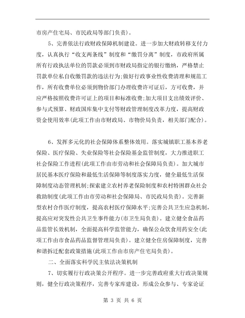 行政每周工作计划表.doc_第3页