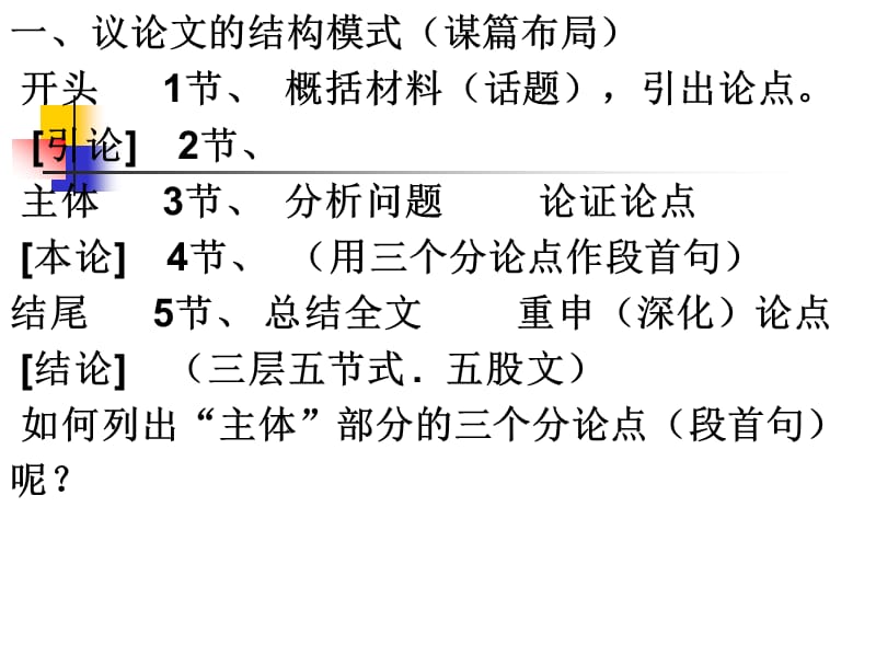 横式与纵式结构议论文.ppt_第1页