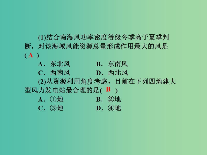 高考地理第一轮总复习 第五单元 第三讲 自然资源对人类生存与发展的意义课件.ppt_第3页