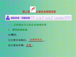 高考地理第一輪總復習 第八章 第二講 主要農(nóng)業(yè)地域類型課件.ppt