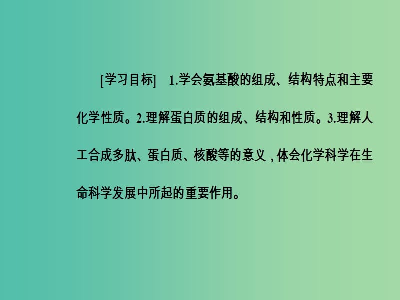 高中化学 第四章 生命中的基础有机化学物质 3 蛋白质和核酸课件 新人教版选修5.ppt_第3页