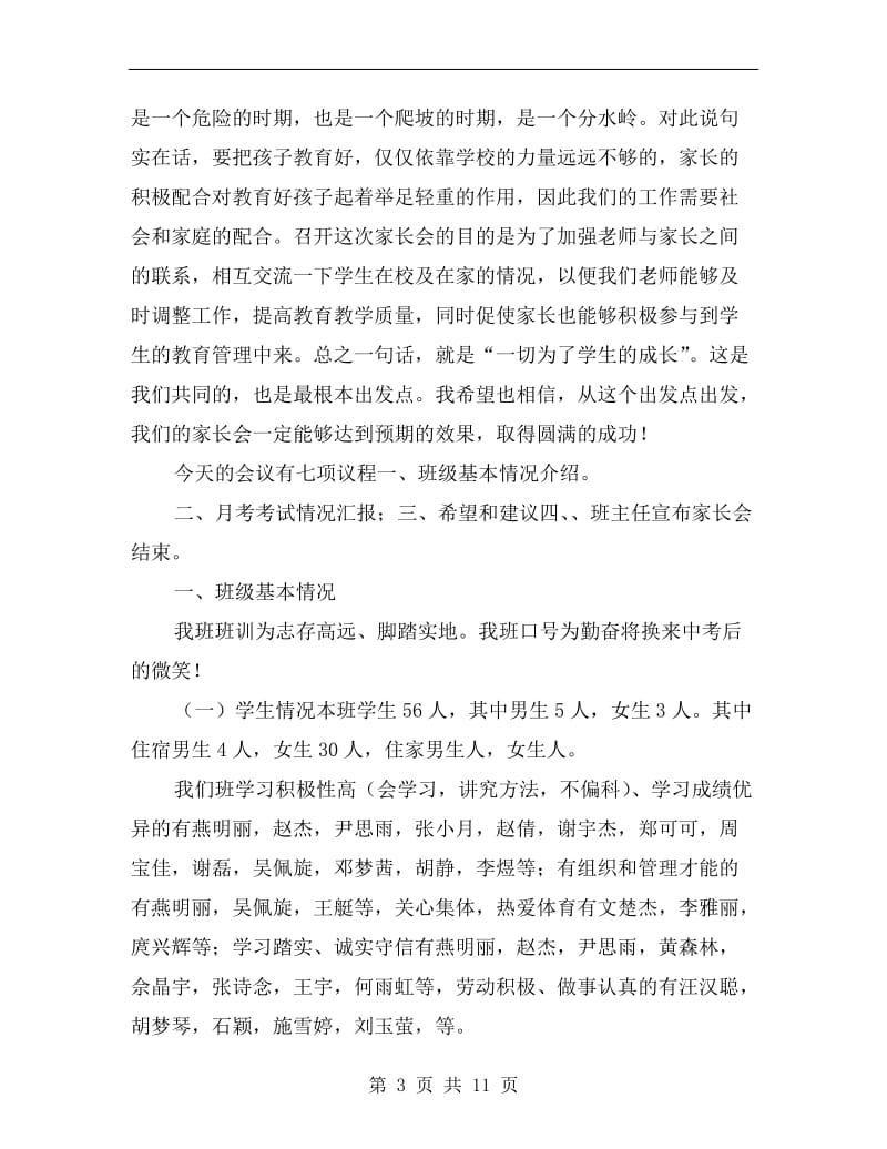 九年级初三家长会班主任语文老师发言稿.doc_第3页