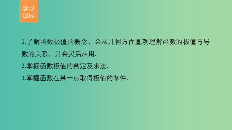 高中数学 第一章 导数及其应用 1.3.2 函数的极值与导数课件 新人教版选修2-2.ppt_第2页