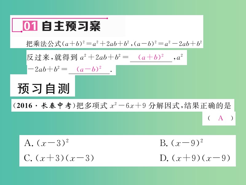 八年级数学下册 4.3 第2课时 完全平方公式课件 （新版）北师大版.ppt_第2页