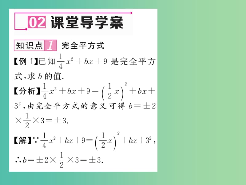 八年级数学下册 4.3 第2课时 完全平方公式课件 （新版）北师大版.ppt_第3页