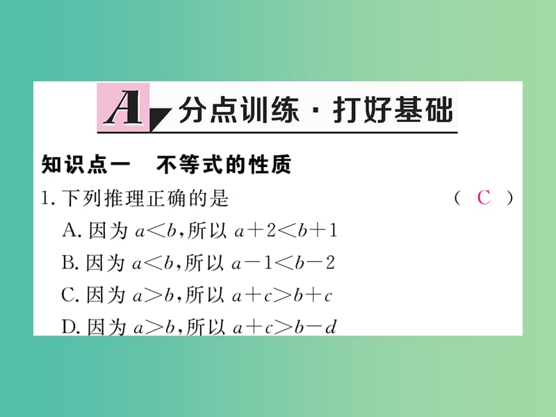 七年级数学下册 9.1.2 第1课时 不等式的性质课件 （新版）新人教版.ppt_第2页