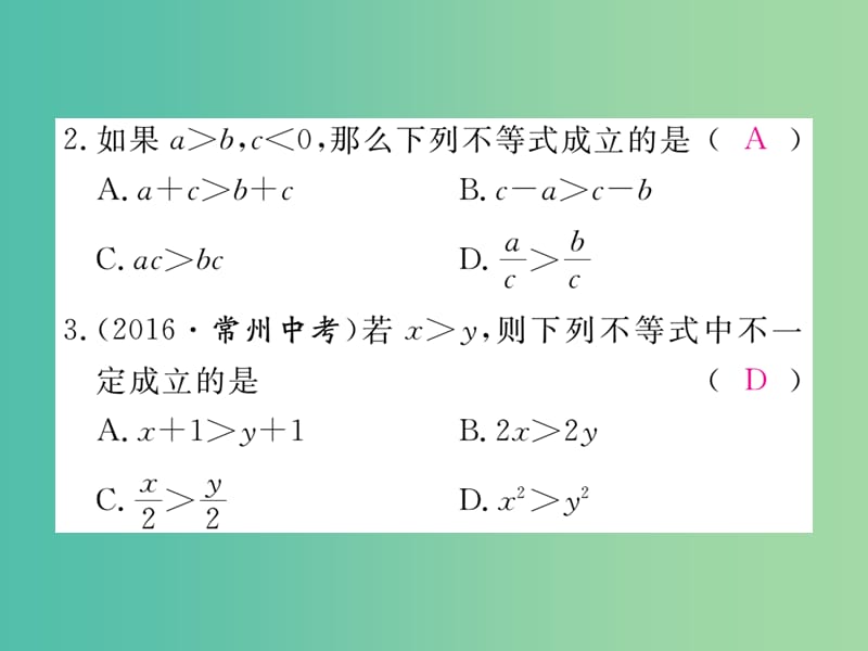 七年级数学下册 9.1.2 第1课时 不等式的性质课件 （新版）新人教版.ppt_第3页