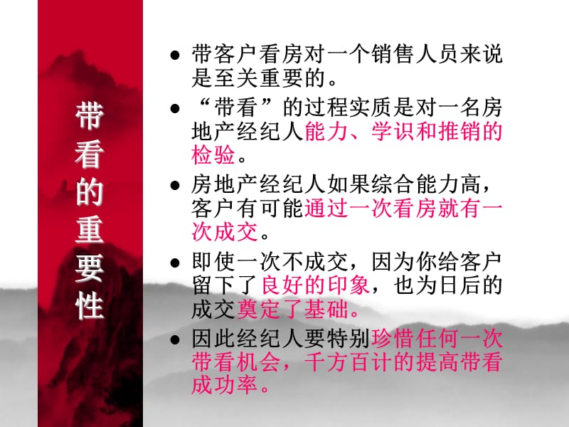 房产经纪人带看技巧(实战篇).ppt_第3页