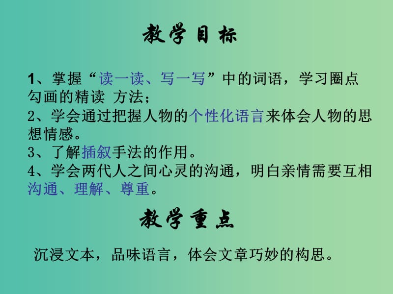 七年级语文上册 3 羚羊木雕课件 新人教版.ppt_第3页