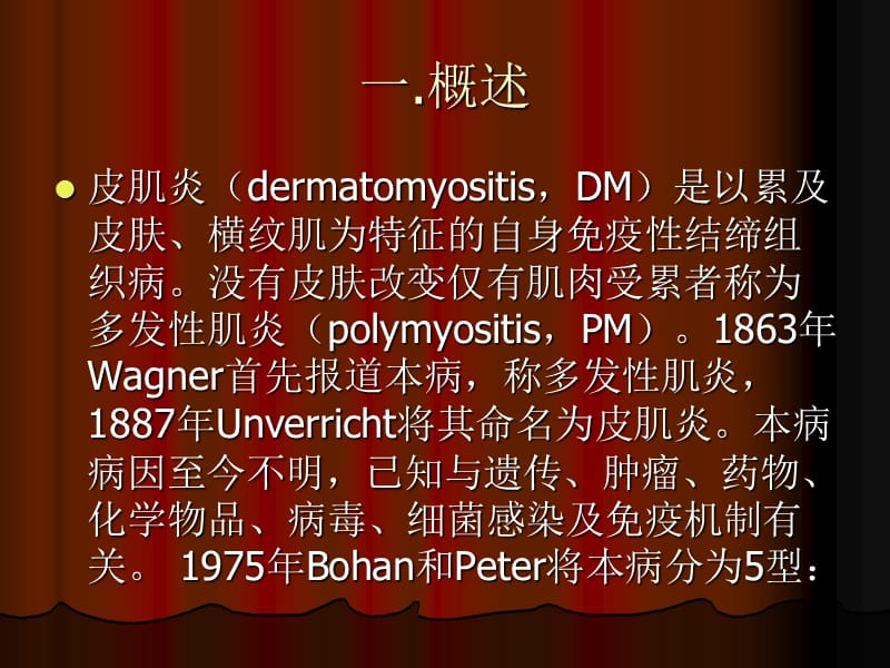 皮肌炎患者的护理.ppt_第2页