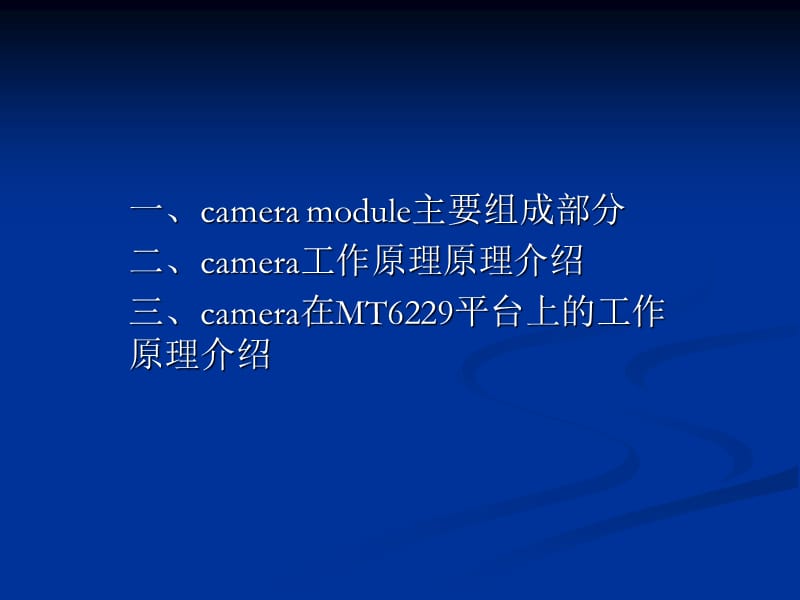 手机摄像头工作原理-软件培训.ppt_第2页