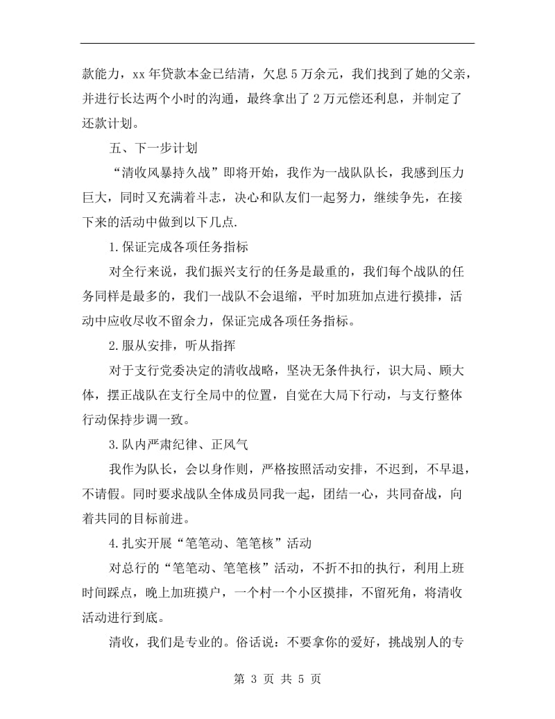 不良贷款清收先进发言材料.doc_第3页