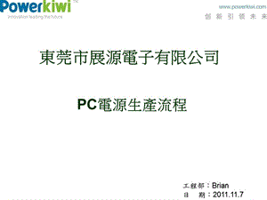 開關電源生產流程簡介.ppt