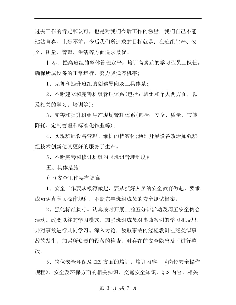 生产车间班长管理学习计划.doc_第3页