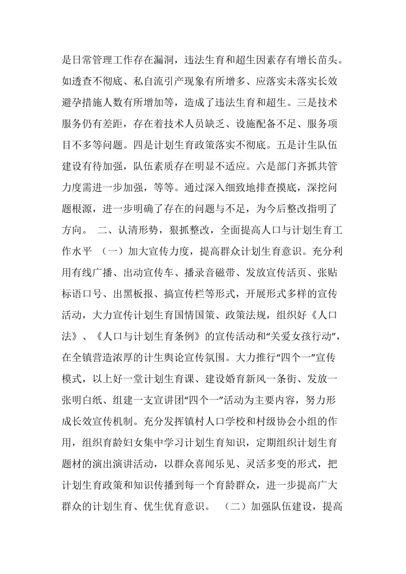 --镇贯彻落实人口与计划生育工作会议情况汇报.doc_第2页