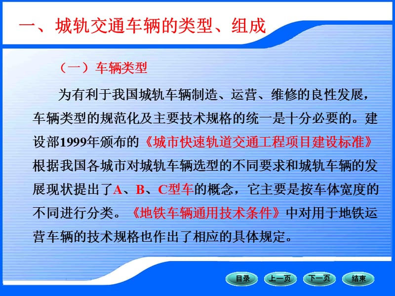 城轨交通车辆的类型、组成.ppt_第2页