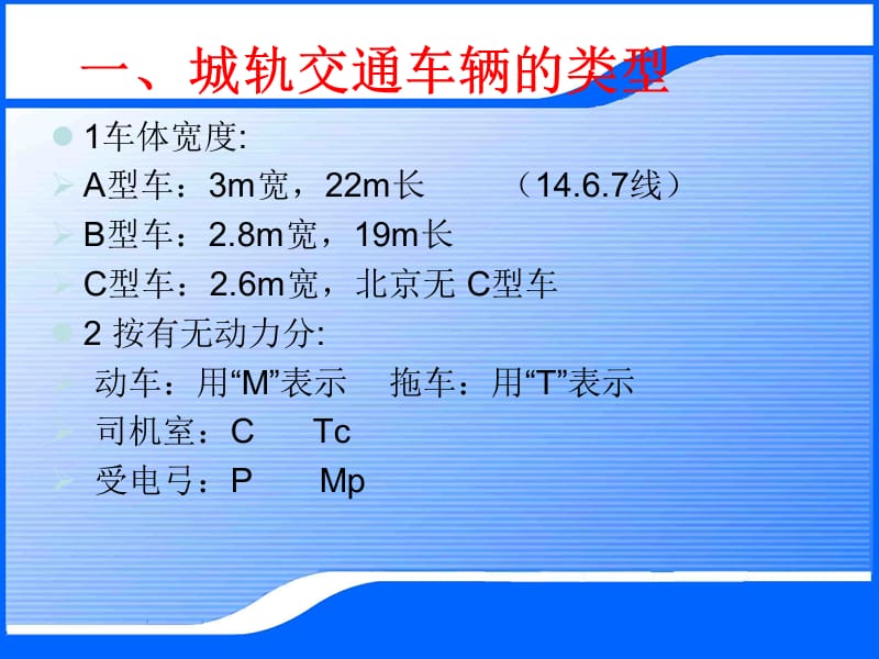 城轨交通车辆的类型、组成.ppt_第3页