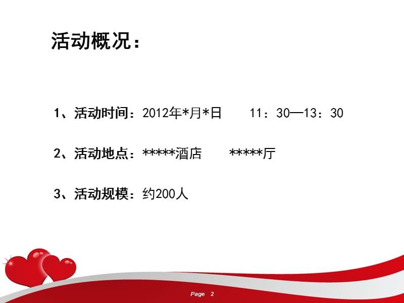 满月酒宴活动策划方案.ppt_第2页