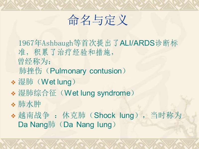 急性呼吸窘迫综合征之护理教学查房.ppt_第3页