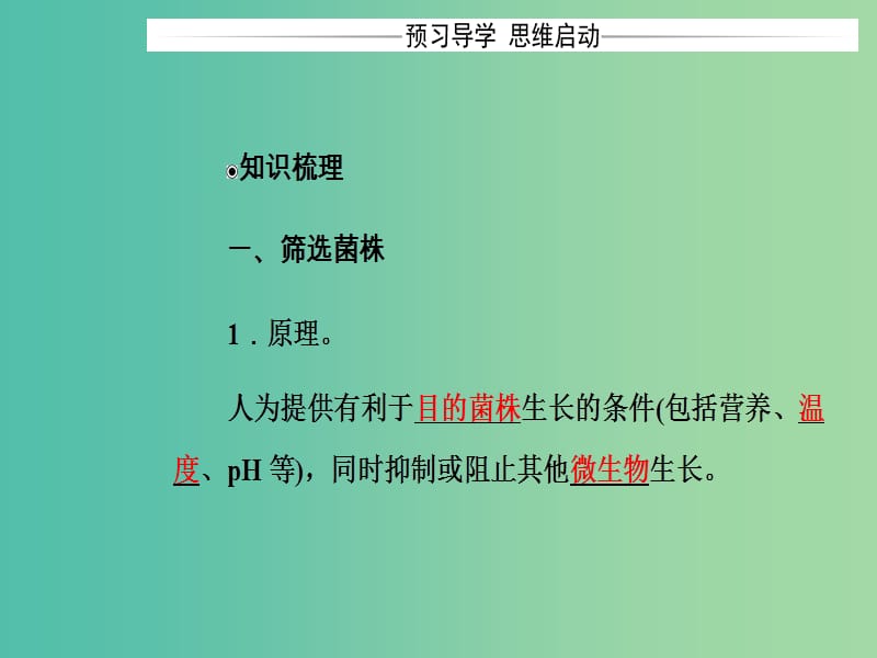 高中生物 专题2 微生物的培养与应用 课题2 土壤中分解尿素的细菌的分离与计数课件 新人教版选修1.ppt_第3页