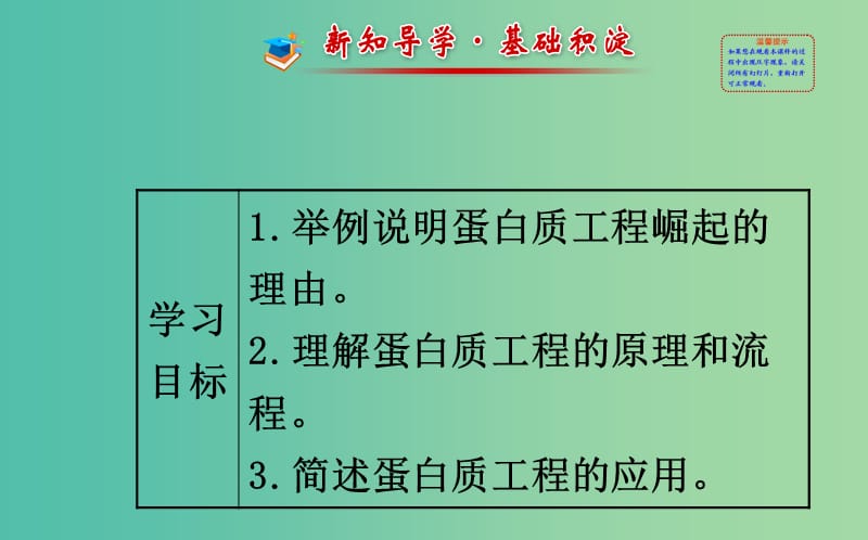 高中生物 精讲优练课型 专题1 基因工程 1.4 蛋白质工程的崛起同课异构课件 新人教版选修3.ppt_第2页