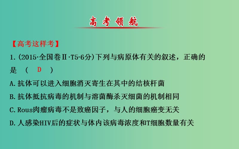 高考生物二轮复习 专题12 人体的内环境与稳态课件.ppt_第2页