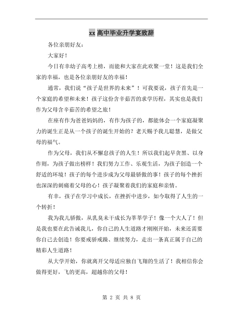 xx高中毕业升学宴致辞.doc_第2页