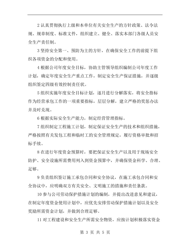 计划与投融资部的安全职责.doc_第3页